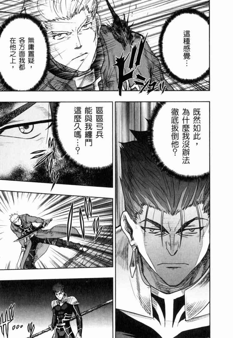 《Fate/stay night》第10卷 第22页