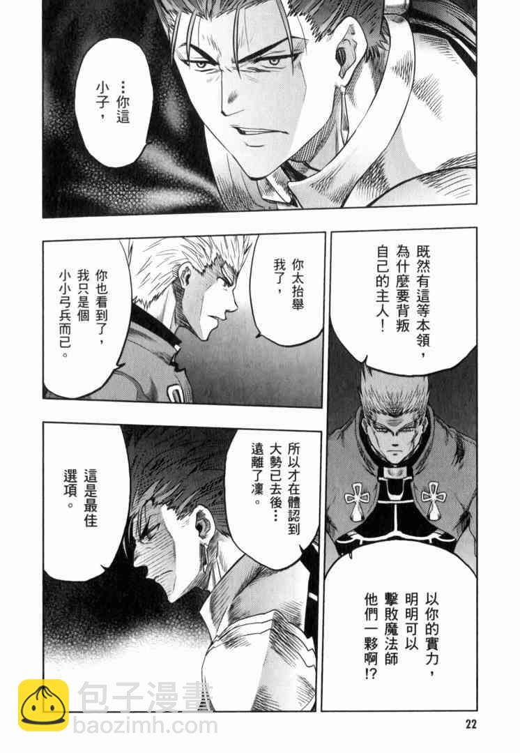 《Fate/stay night》第10卷 第23页