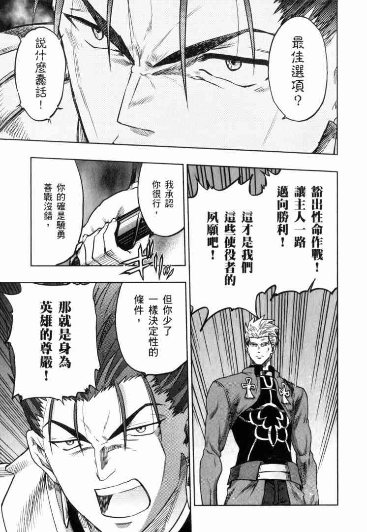 《Fate/stay night》第10卷 第24页
