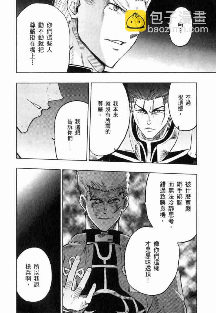 《Fate/stay night》第10卷 第25页