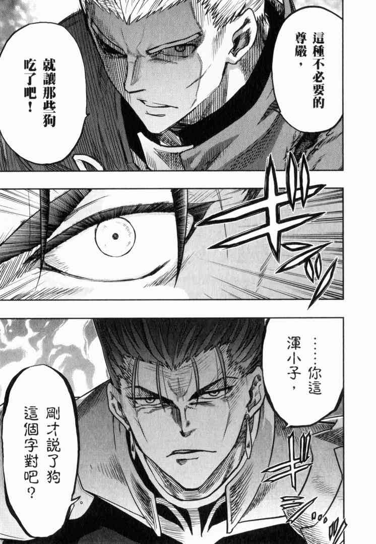 《Fate/stay night》第10卷 第26页