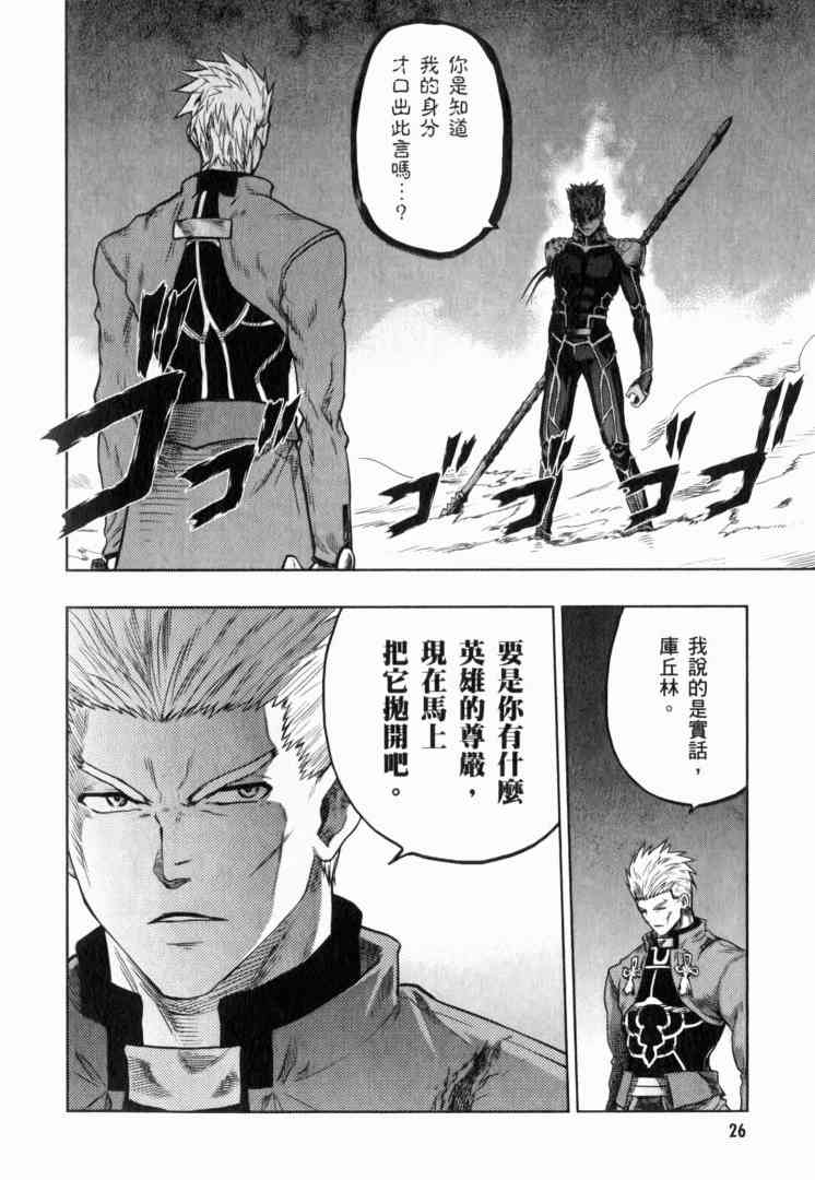 《Fate/stay night》第10卷 第27页