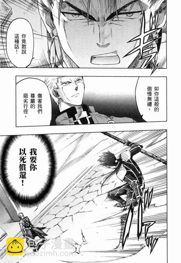 《Fate/stay night》第10卷 第28页