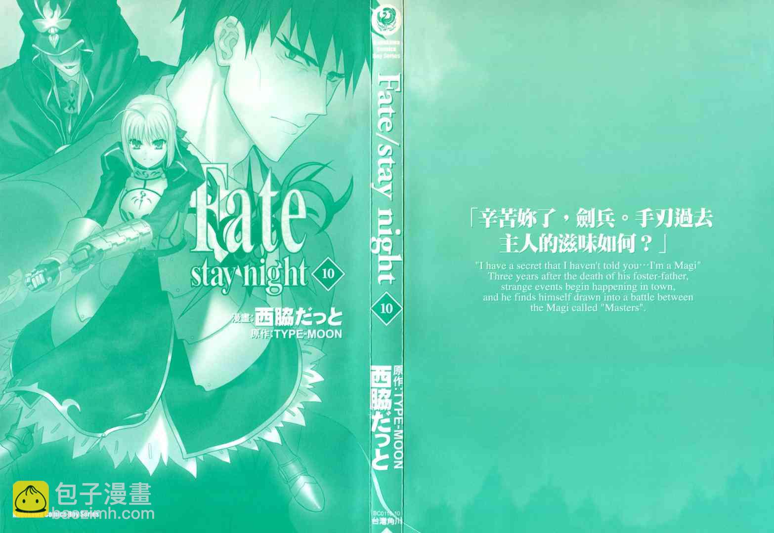 《Fate/stay night》第10卷 第2页