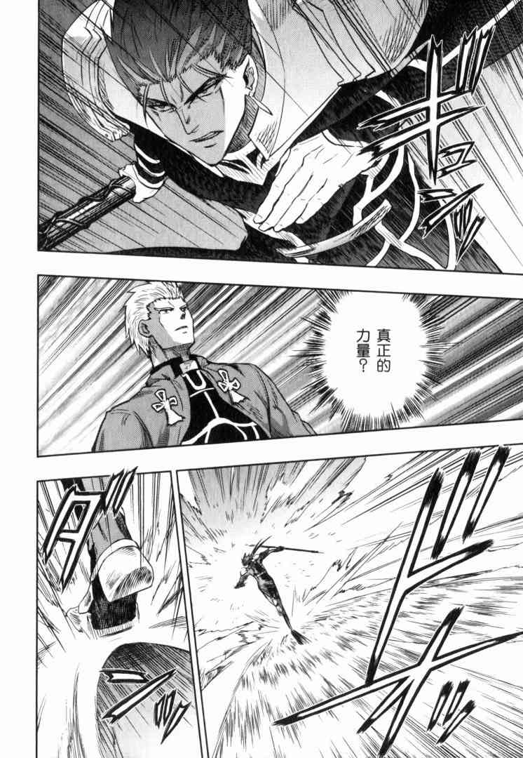 《Fate/stay night》第10卷 第31页