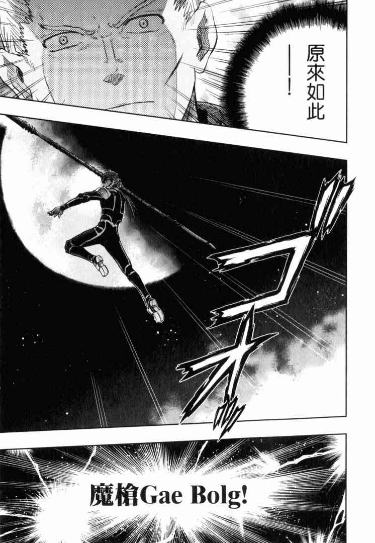 《Fate/stay night》第10卷 第32页