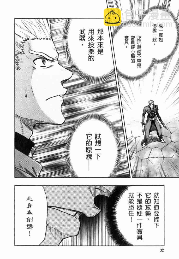 《Fate/stay night》第10卷 第33页