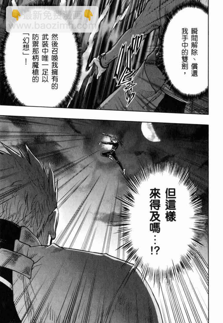 《Fate/stay night》第10卷 第34页
