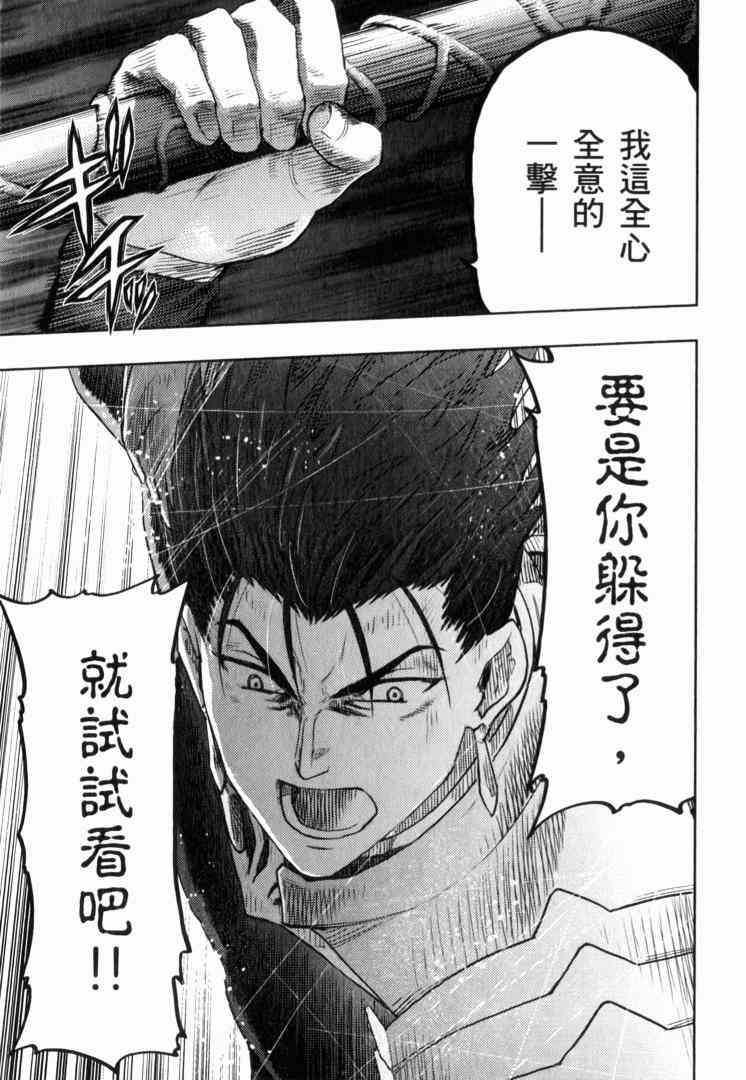 《Fate/stay night》第10卷 第36页