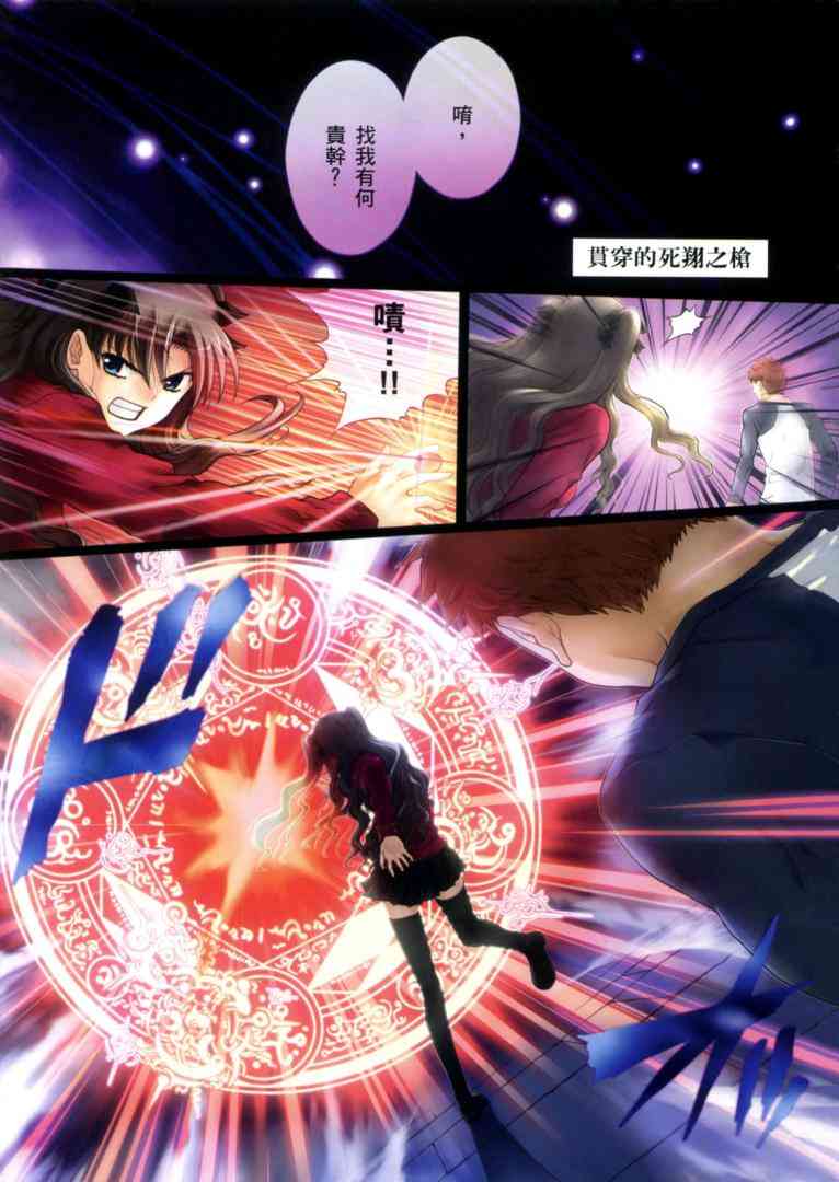《Fate/stay night》第10卷 第3页