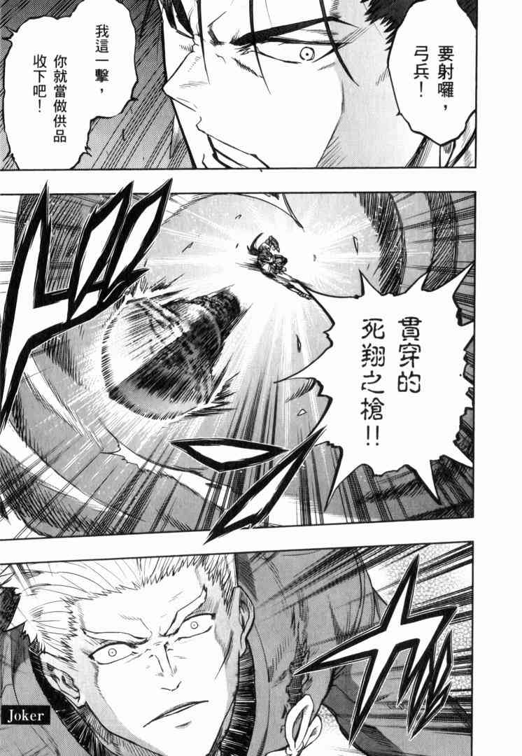 《Fate/stay night》第10卷 第43页