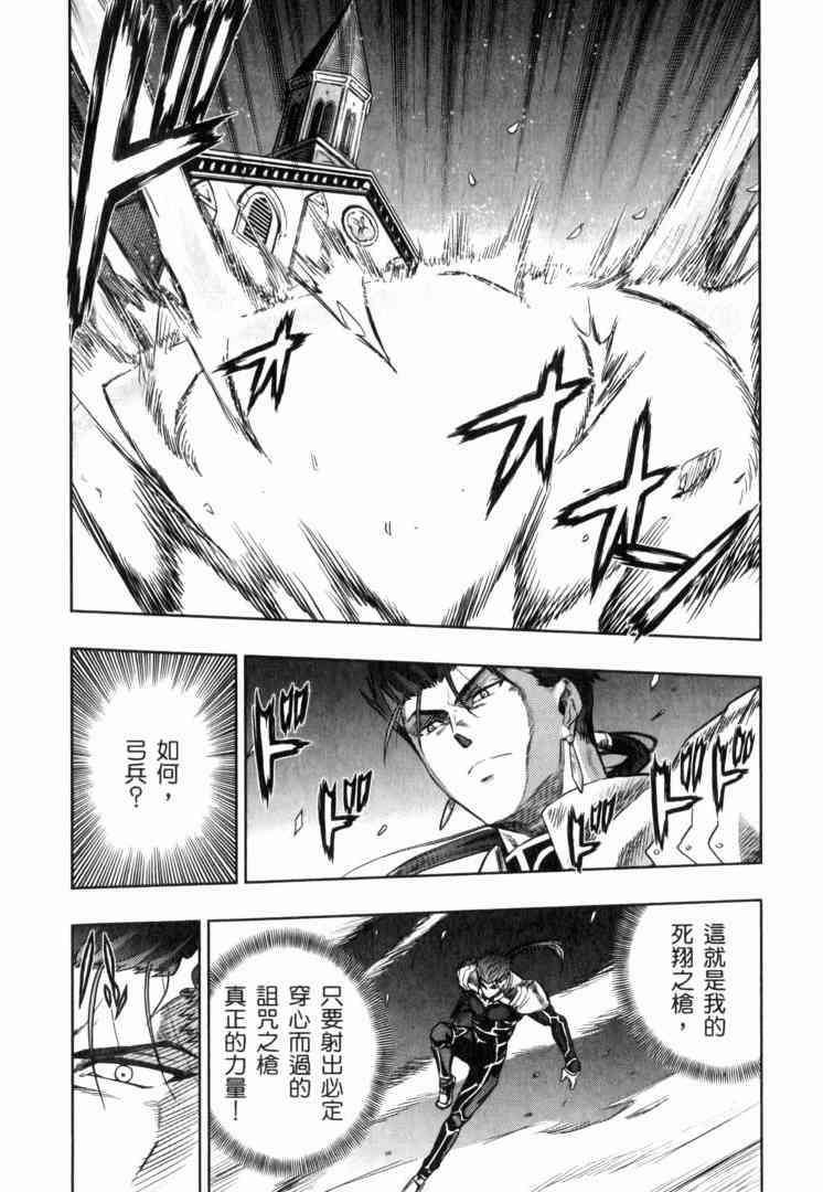 《Fate/stay night》第10卷 第46页
