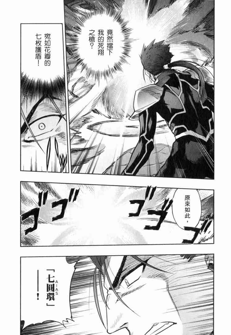 《Fate/stay night》第10卷 第49页