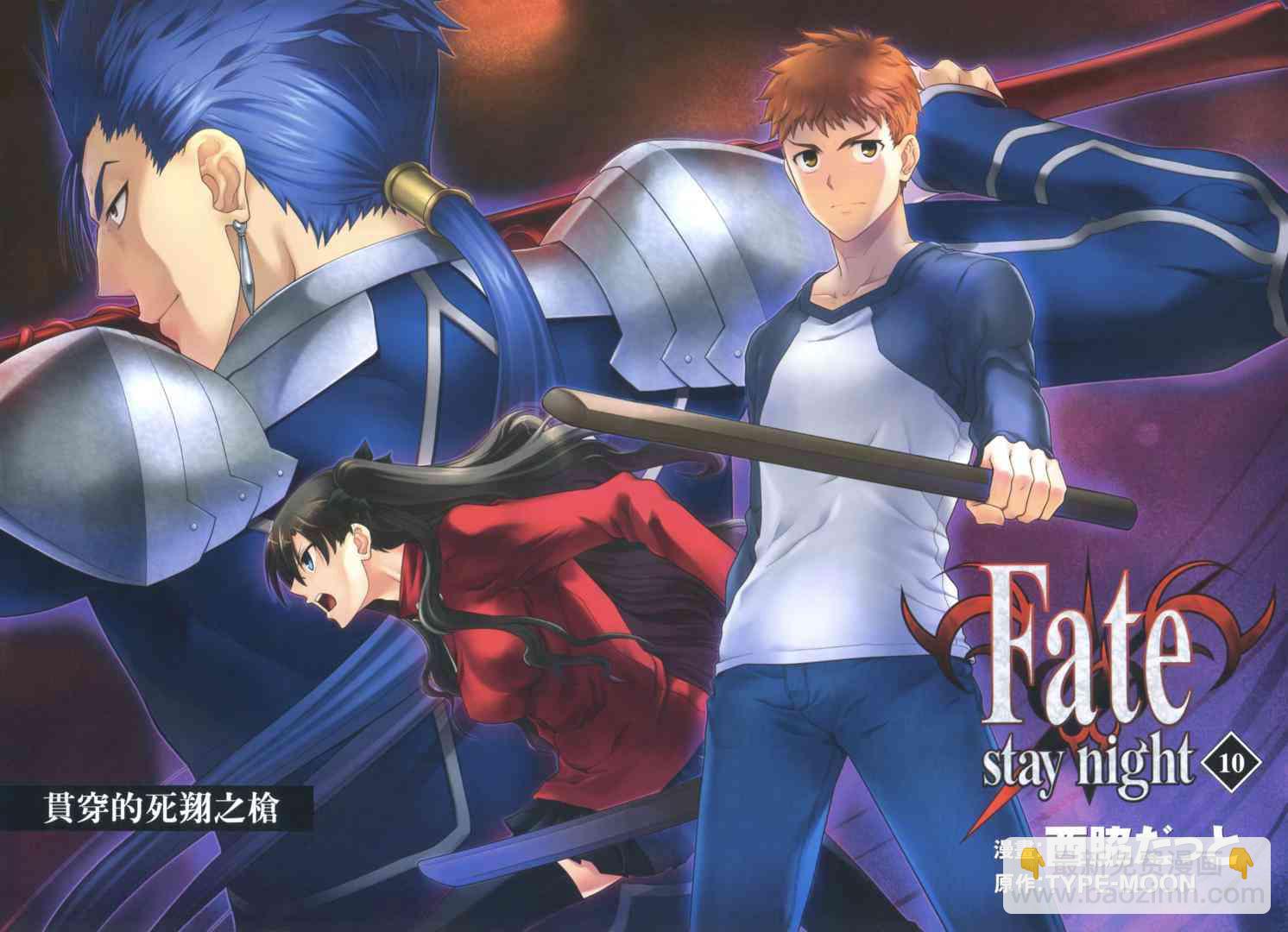 《Fate/stay night》第10卷 第4页