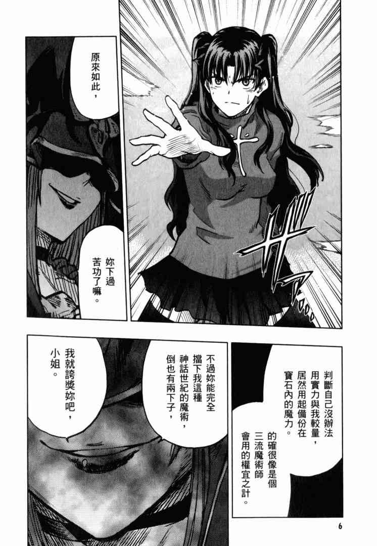 《Fate/stay night》第10卷 第7页