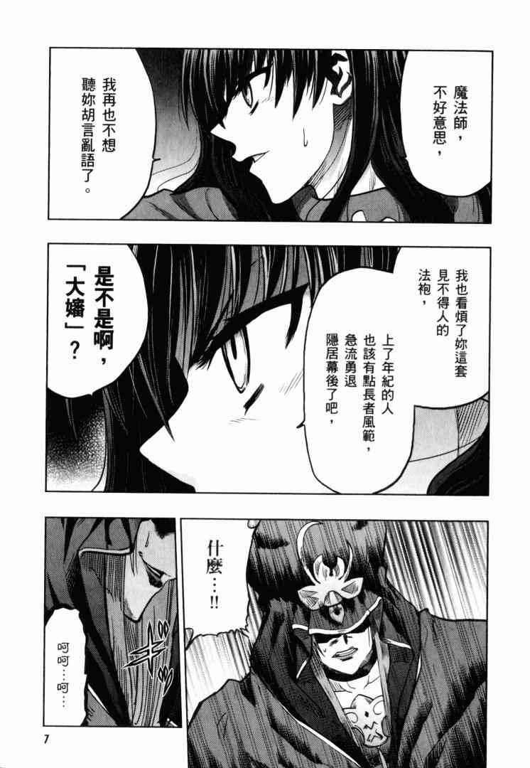 《Fate/stay night》第10卷 第8页
