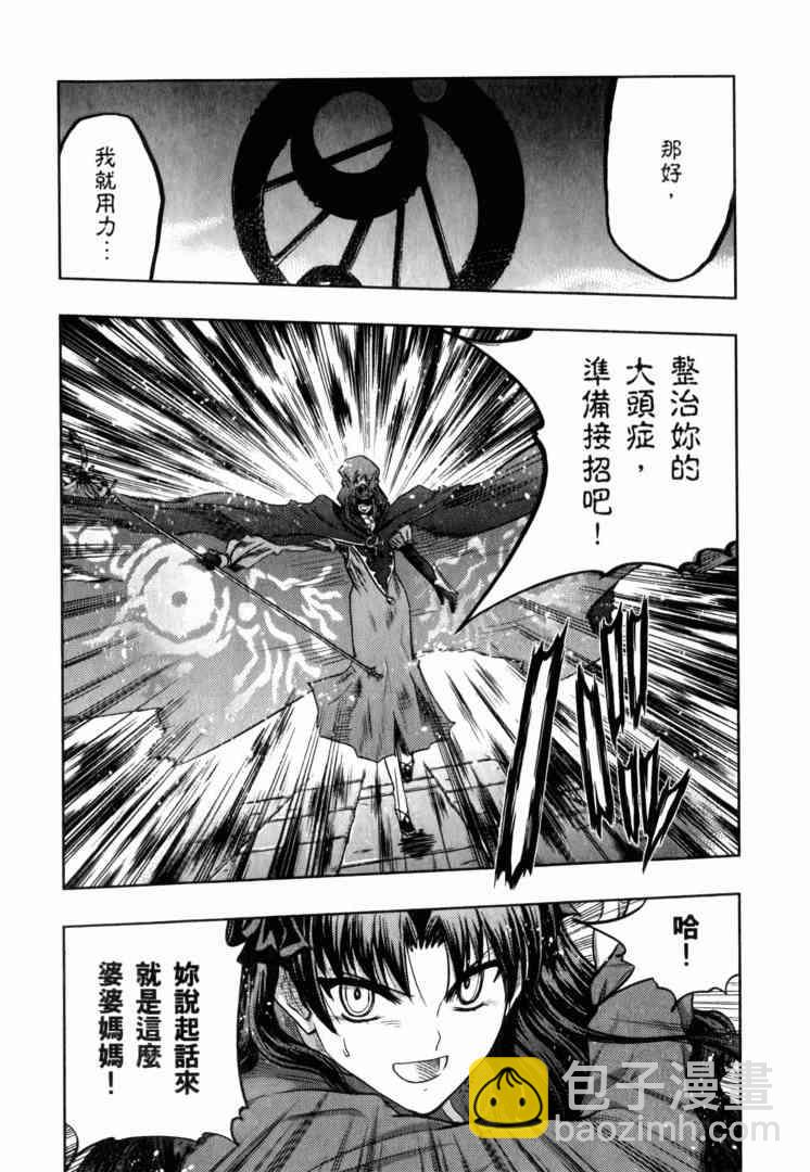 《Fate/stay night》第10卷 第9页