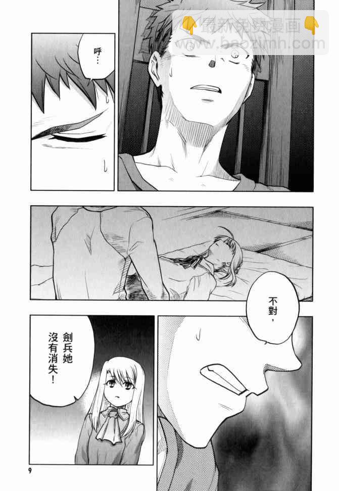 《Fate/stay night》第12卷 第10页