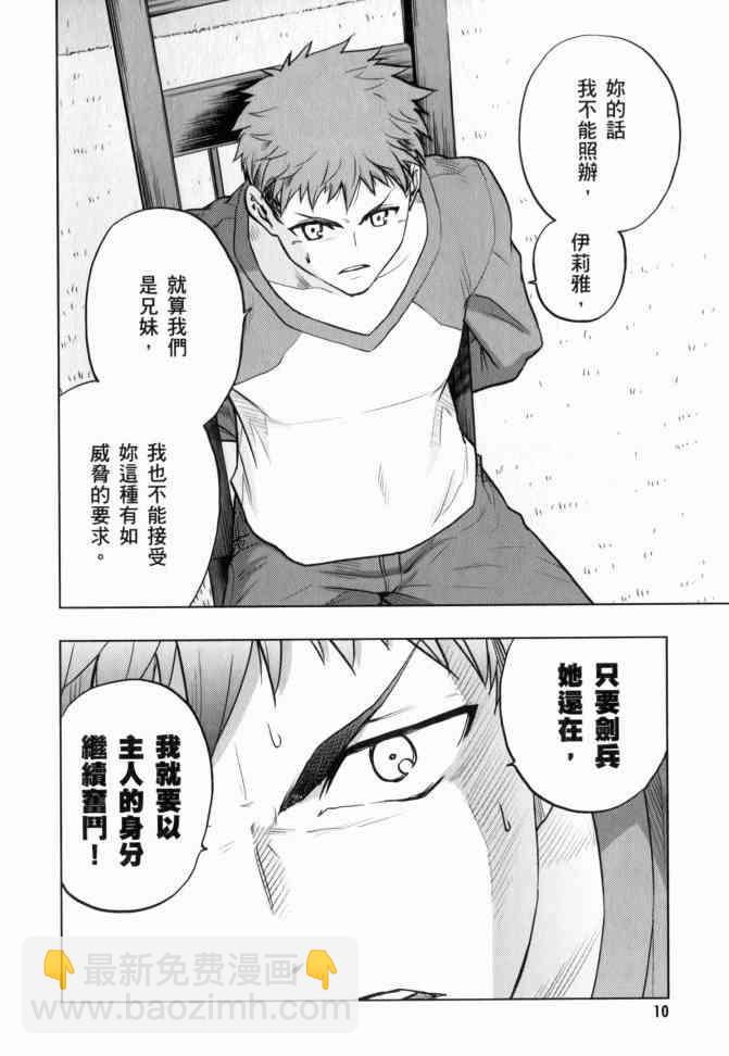 《Fate/stay night》第12卷 第11页