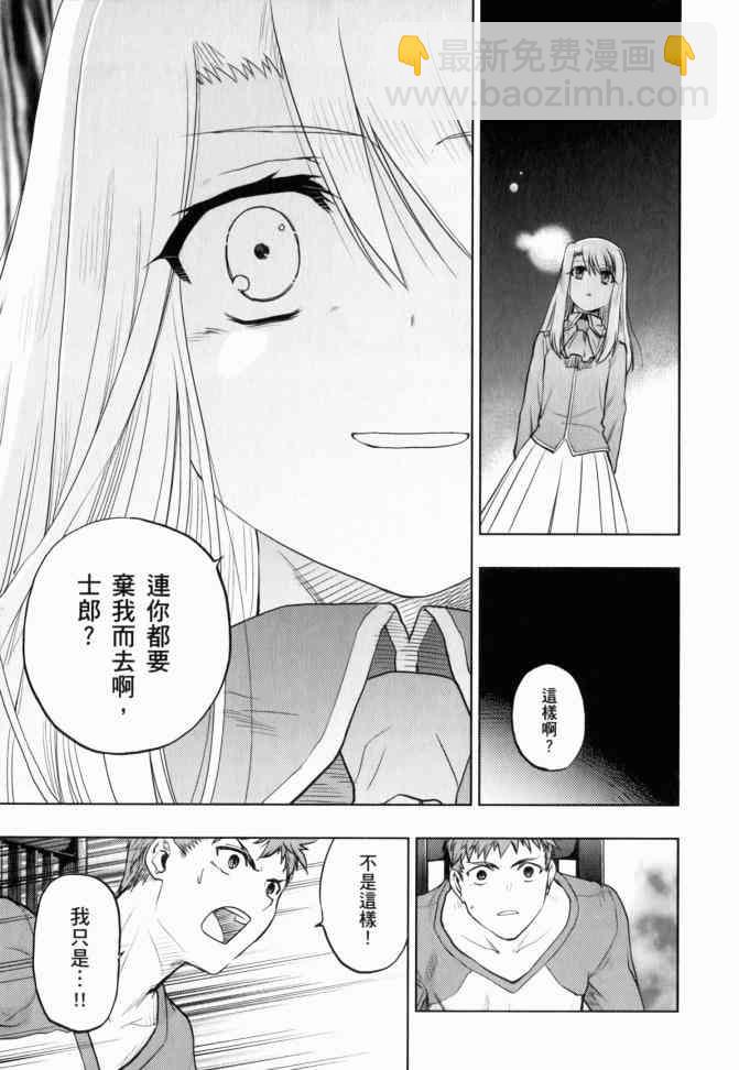《Fate/stay night》第12卷 第12页