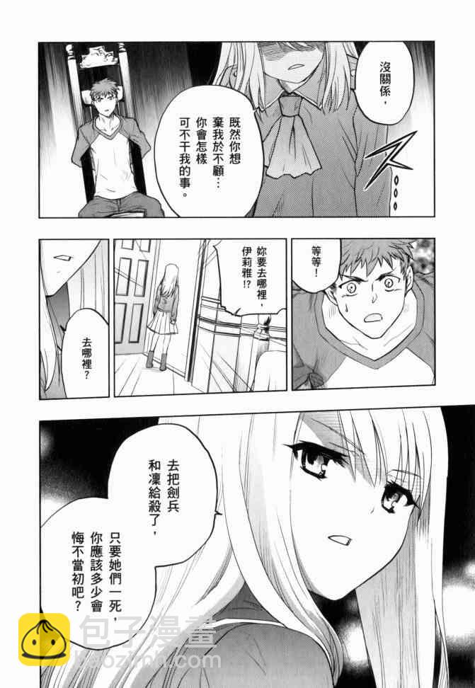 《Fate/stay night》第12卷 第13页