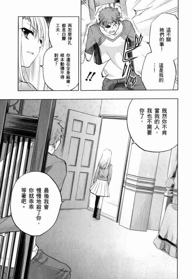 《Fate/stay night》第12卷 第14页
