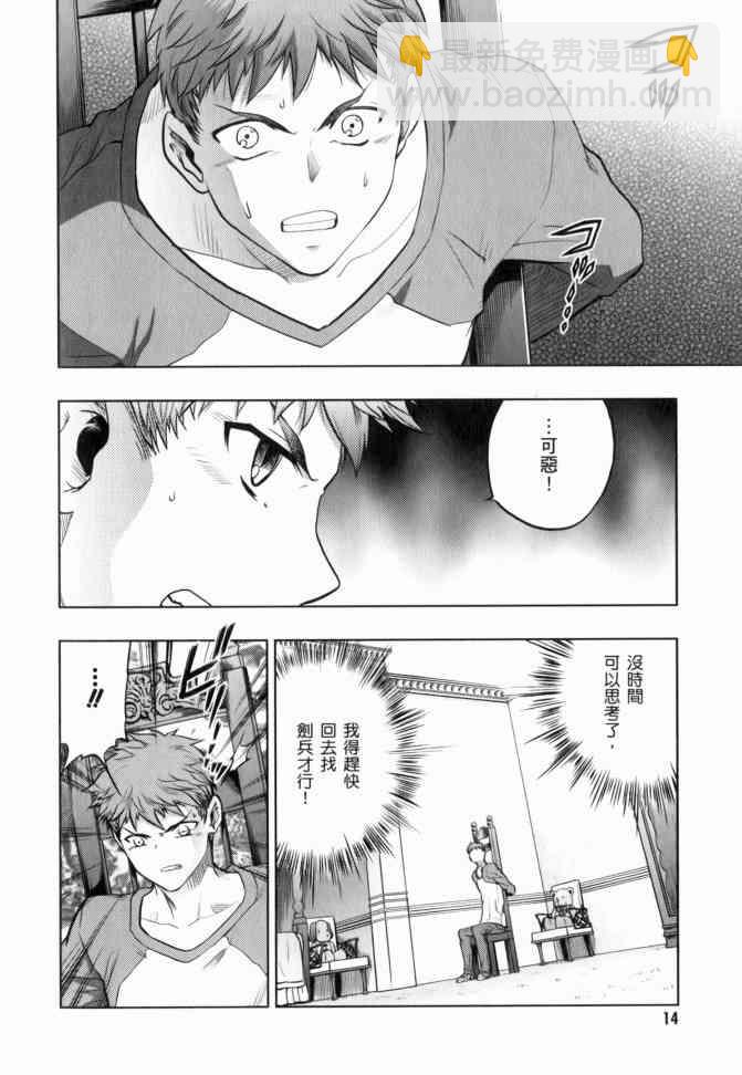 《Fate/stay night》第12卷 第15页