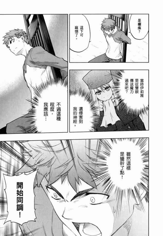 《Fate/stay night》第12卷 第16页