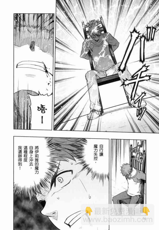 《Fate/stay night》第12卷 第17页