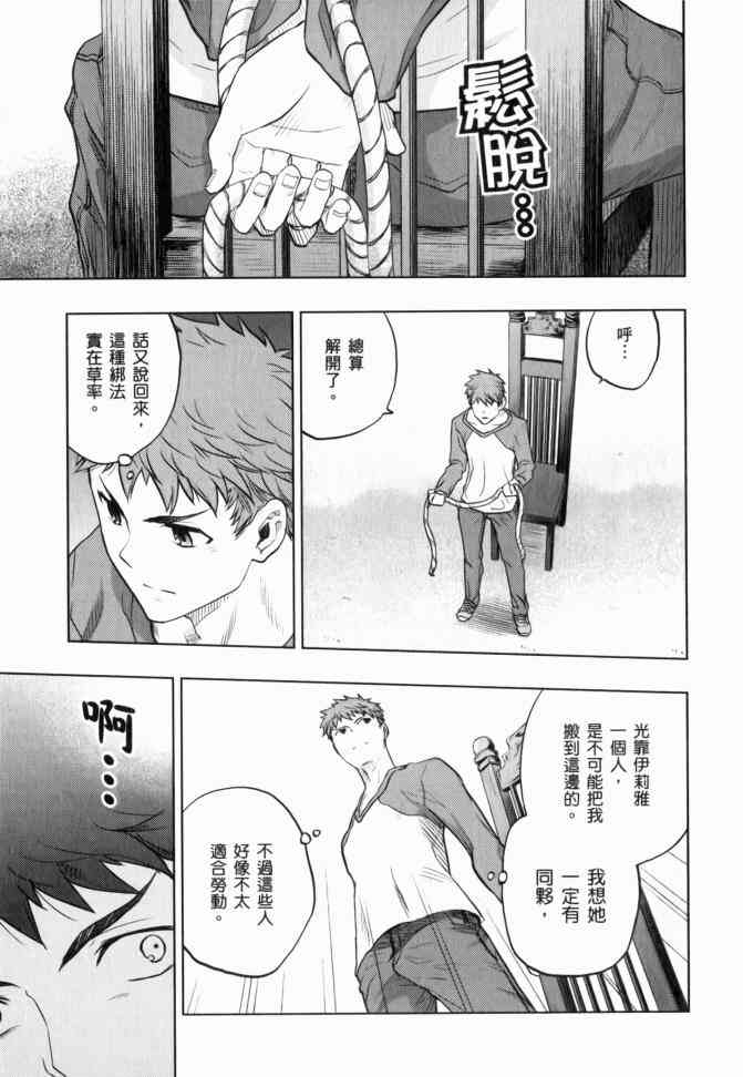 《Fate/stay night》第12卷 第18页