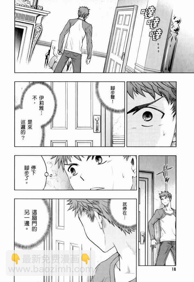 《Fate/stay night》第12卷 第19页