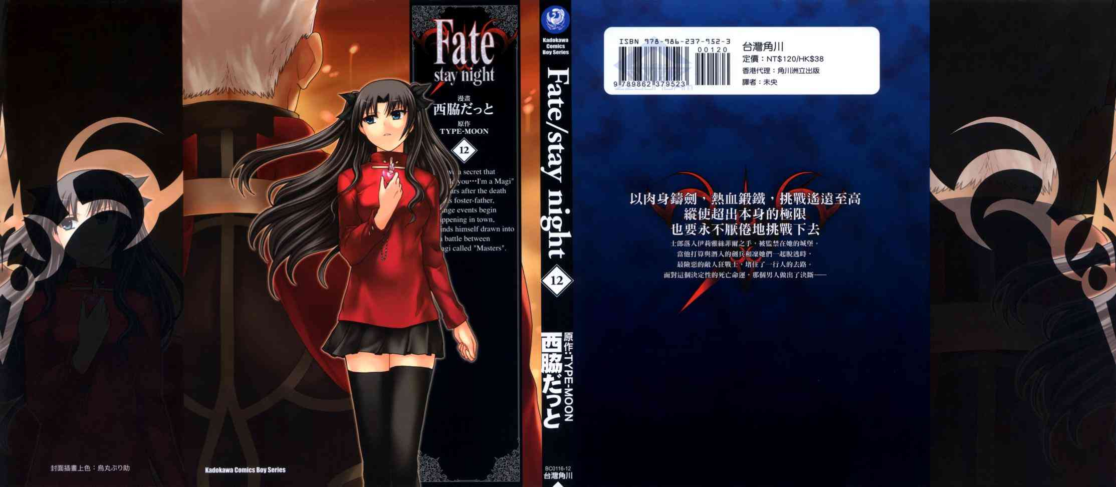《Fate/stay night》第12卷 第1页