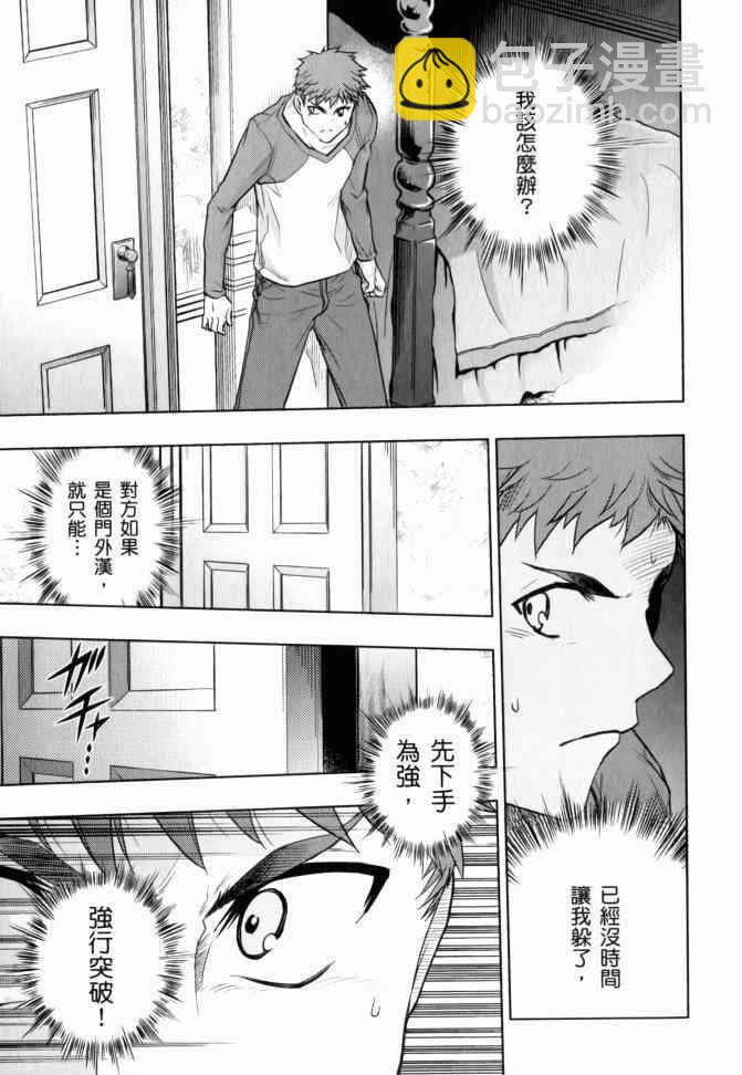 《Fate/stay night》第12卷 第20页