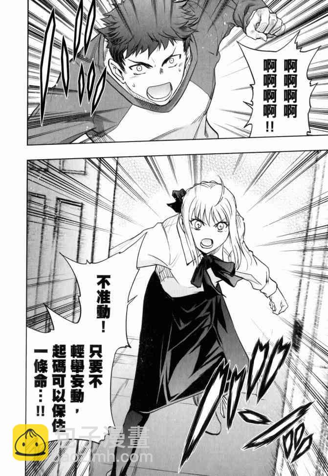 《Fate/stay night》第12卷 第21页