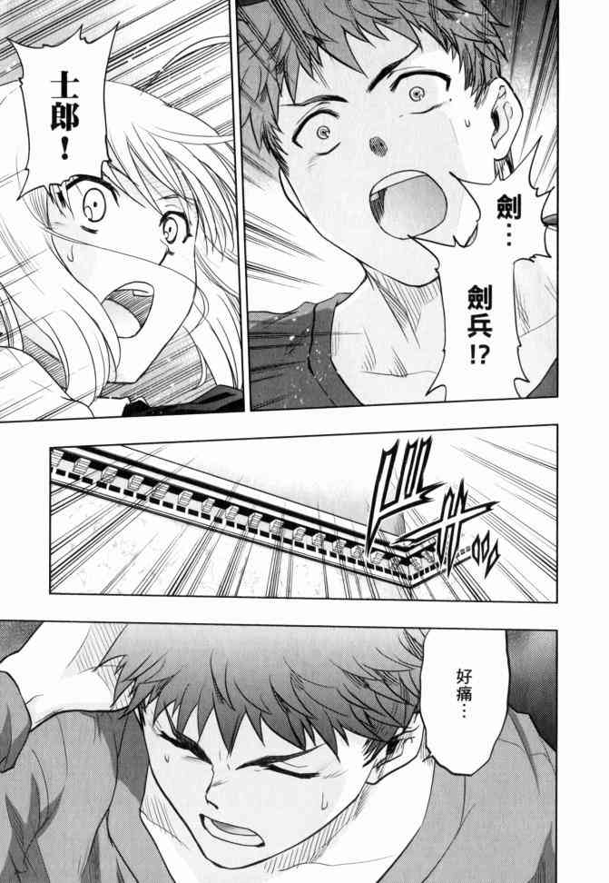 《Fate/stay night》第12卷 第22页