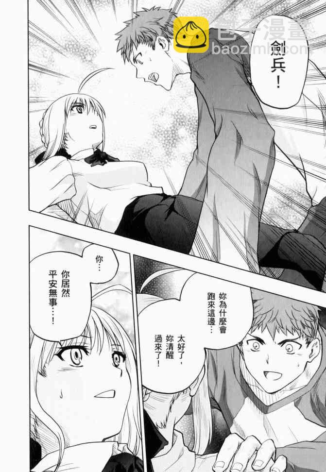 《Fate/stay night》第12卷 第23页