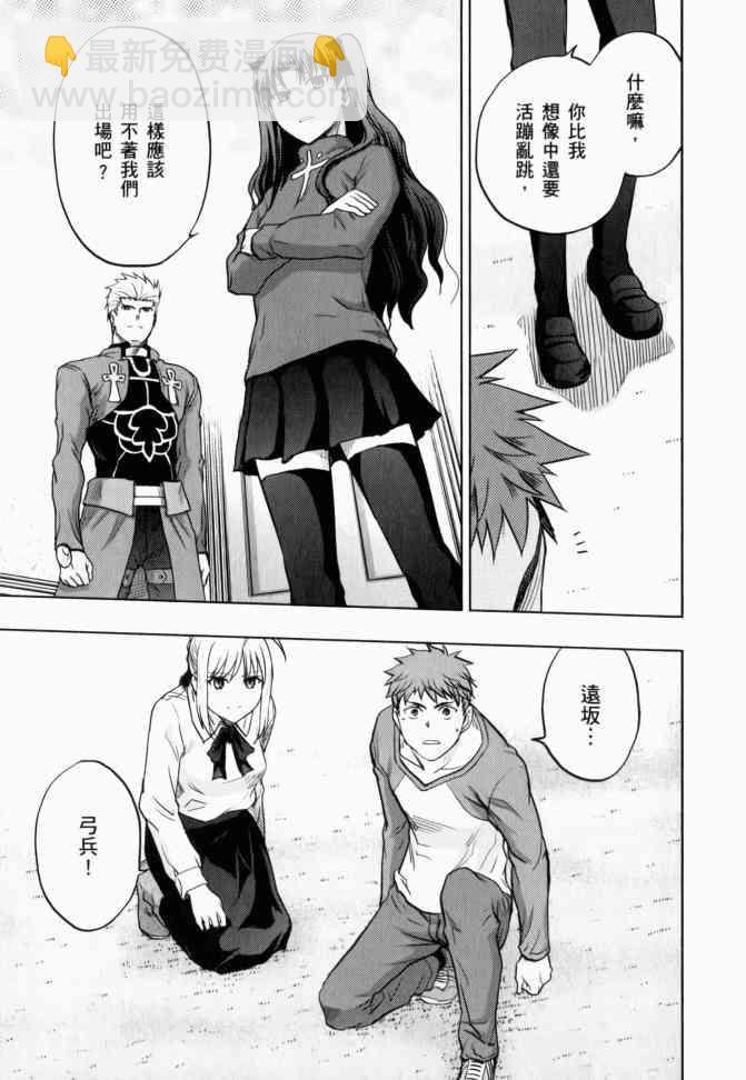 《Fate/stay night》第12卷 第24页