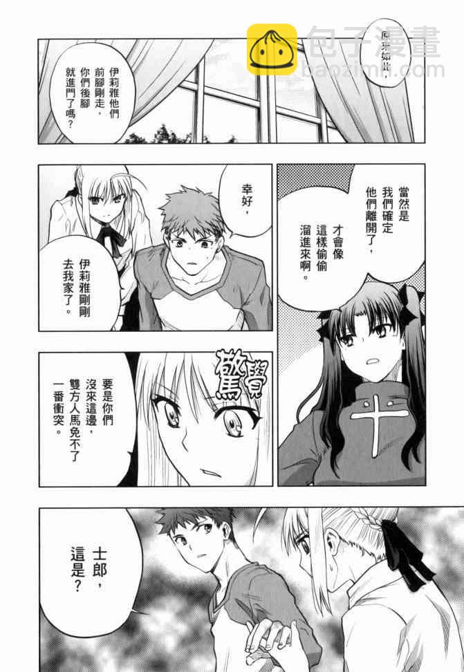 《Fate/stay night》第12卷 第25页