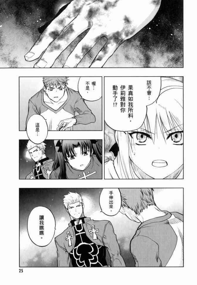 《Fate/stay night》第12卷 第26页