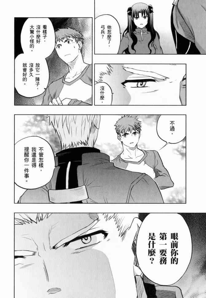 《Fate/stay night》第12卷 第27页