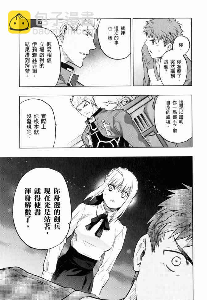 《Fate/stay night》第12卷 第28页