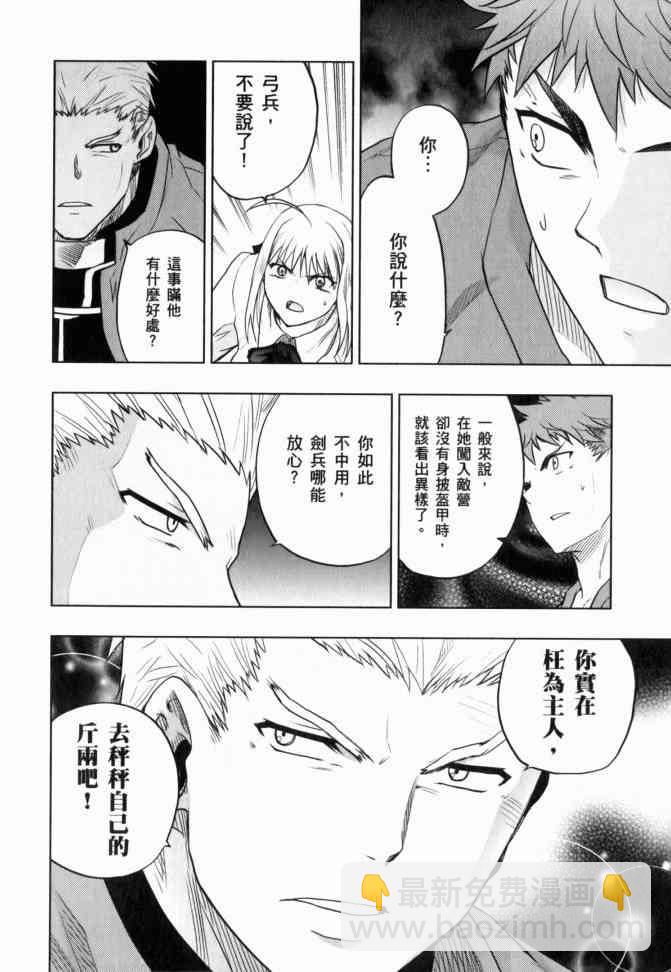 《Fate/stay night》第12卷 第29页