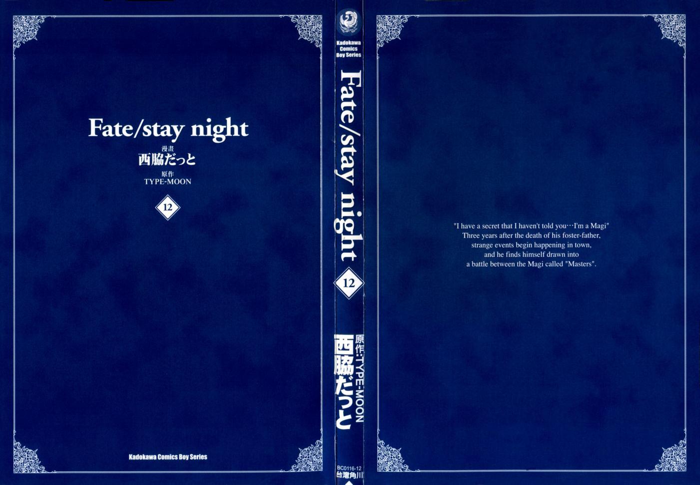 《Fate/stay night》第12卷 第2页