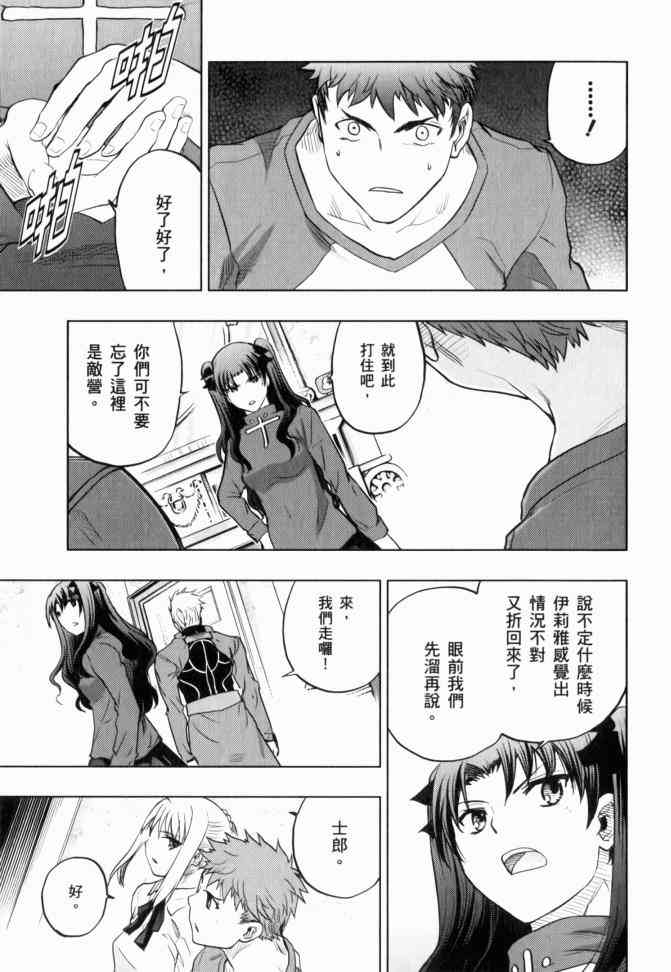 《Fate/stay night》第12卷 第30页