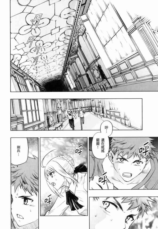 《Fate/stay night》第12卷 第31页