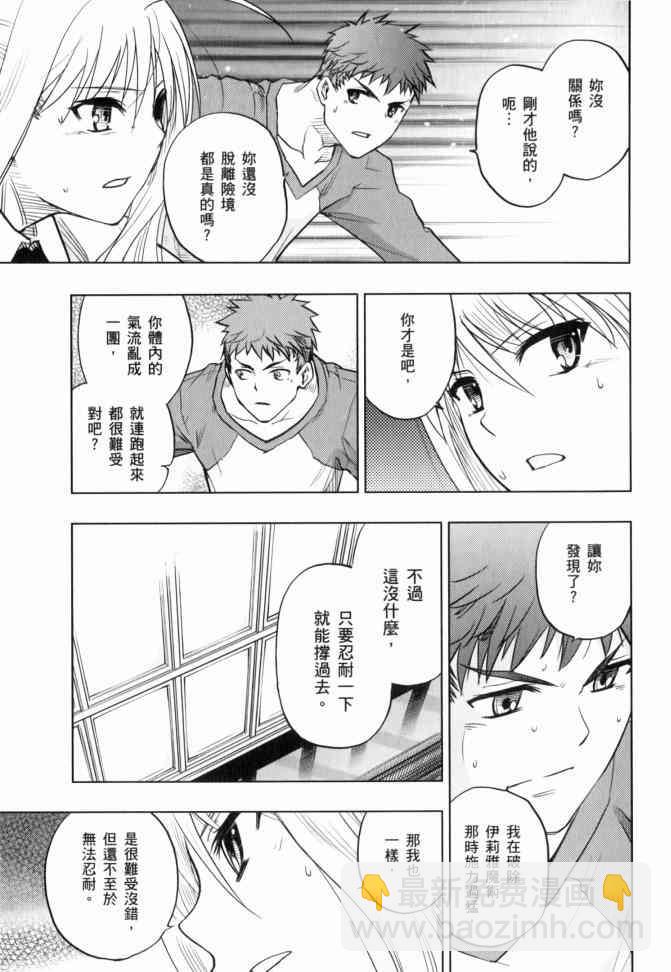《Fate/stay night》第12卷 第32页