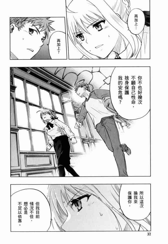 《Fate/stay night》第12卷 第33页
