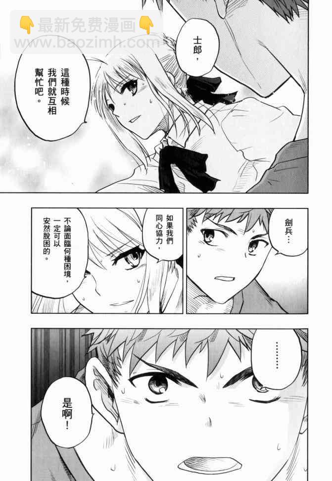 《Fate/stay night》第12卷 第34页