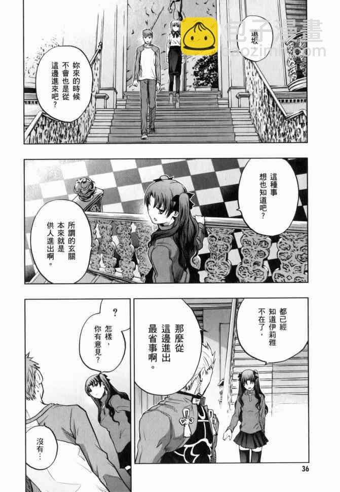 《Fate/stay night》第12卷 第37页