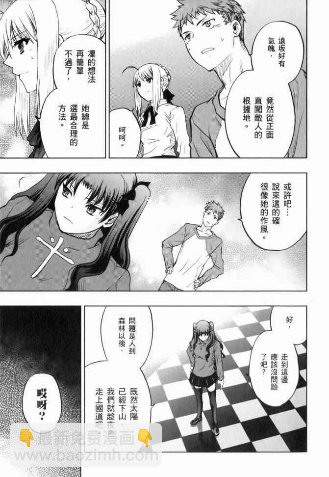 《Fate/stay night》第12卷 第38页